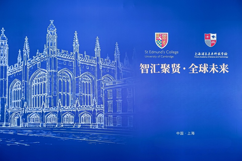未来科技学校与剑桥圣埃德蒙学院签约仪式